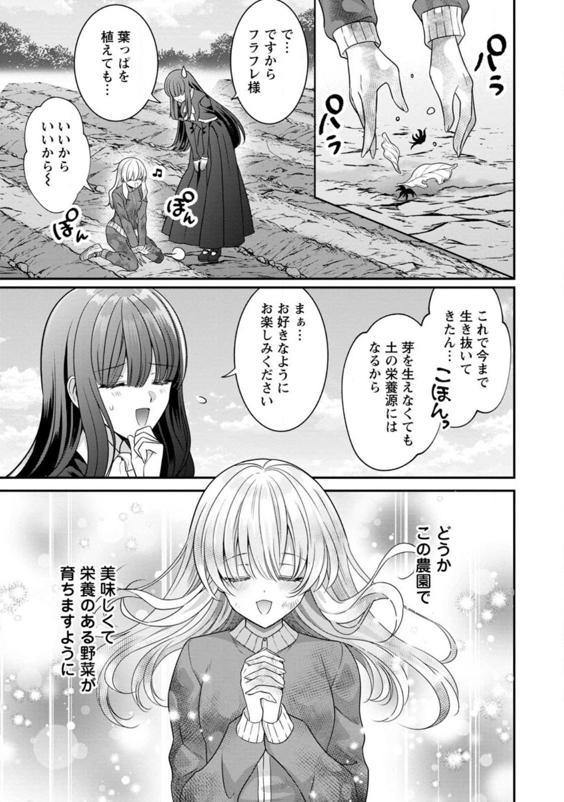 追放聖女のどろんこ農園生活～いつのまにか隣国を救ってしまいました～ 第2.2話 - Page 3