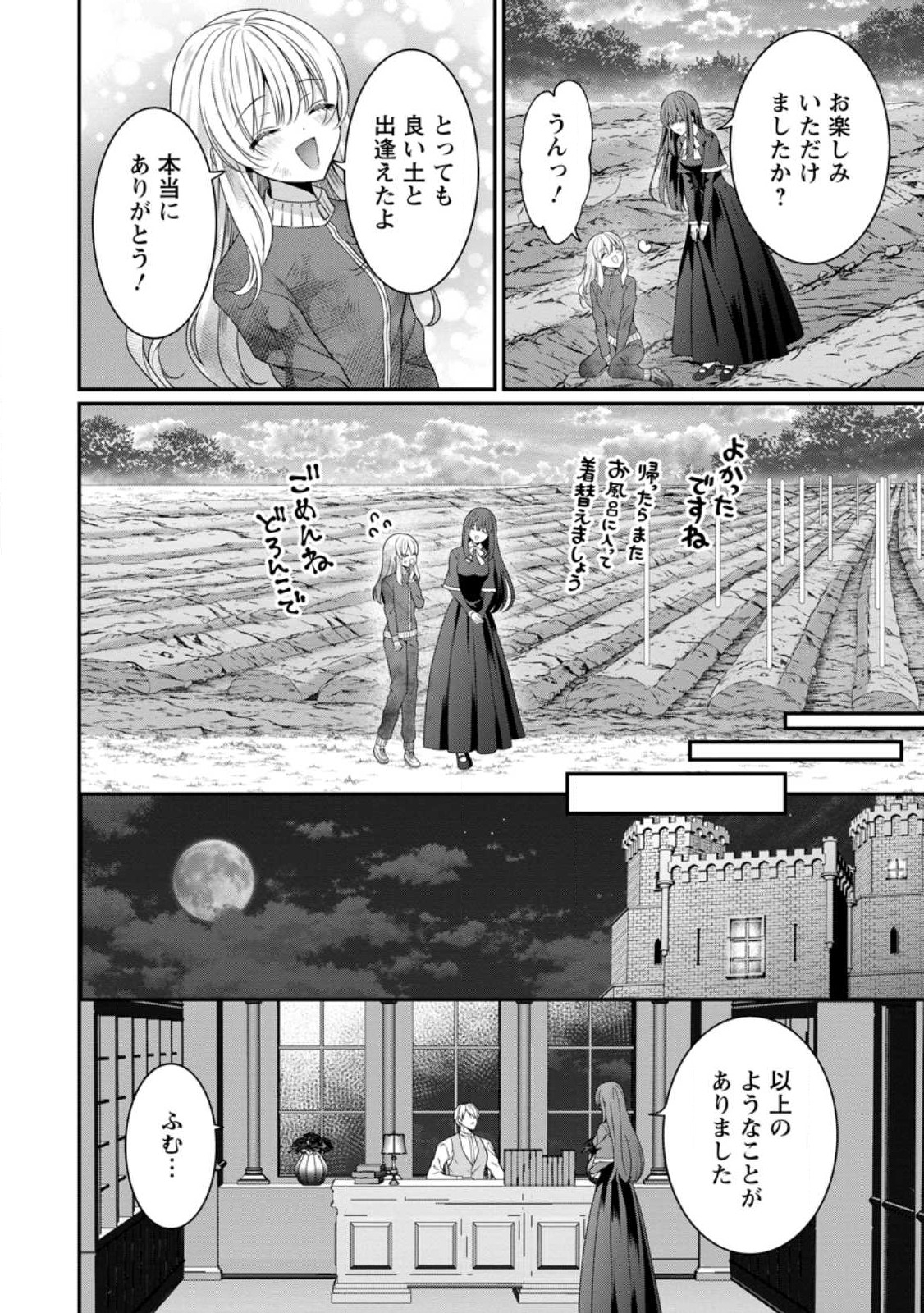 追放聖女のどろんこ農園生活～いつのまにか隣国を救ってしまいました～ 第2.2話 - Page 4