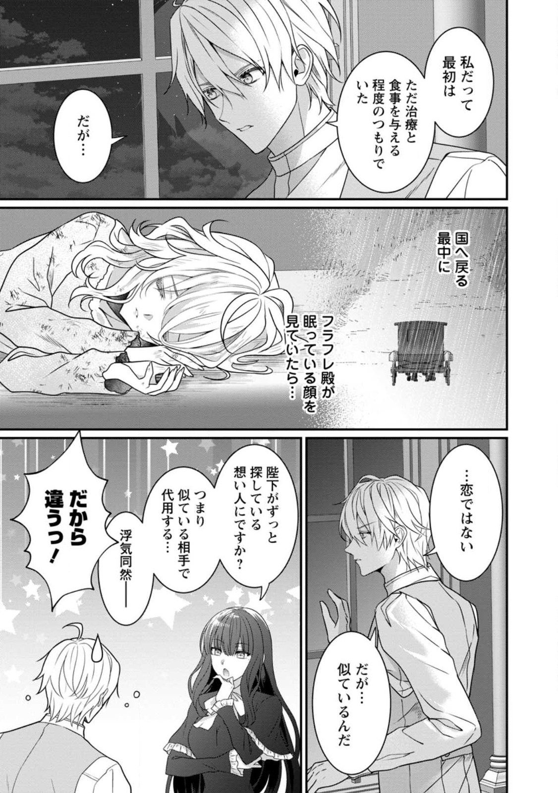 追放聖女のどろんこ農園生活～いつのまにか隣国を救ってしまいました～ 第2.2話 - Page 8