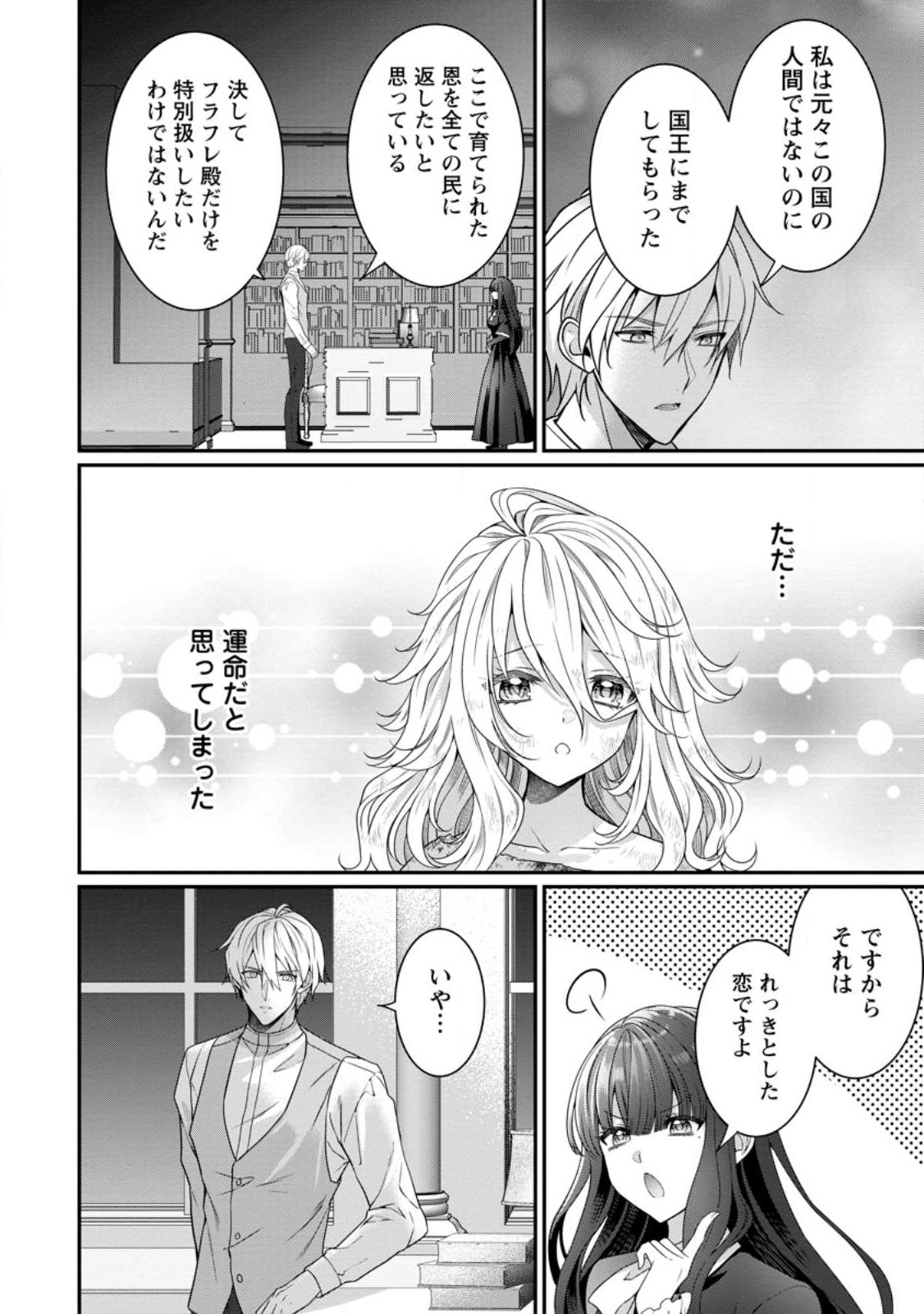 追放聖女のどろんこ農園生活～いつのまにか隣国を救ってしまいました～ 第2.2話 - Page 8