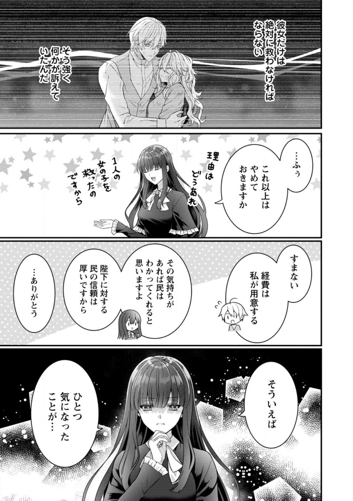 追放聖女のどろんこ農園生活～いつのまにか隣国を救ってしまいました～ 第2.2話 - Page 10