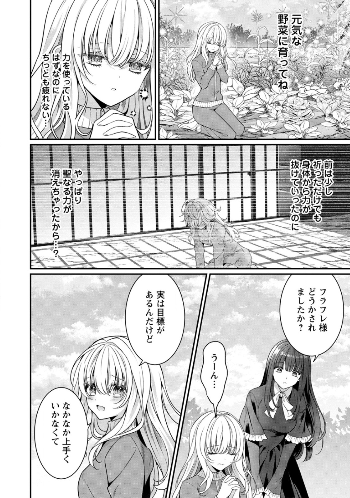 追放聖女のどろんこ農園生活～いつのまにか隣国を救ってしまいました～ 第3.1話 - Page 3