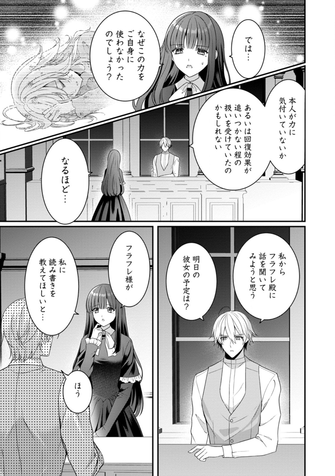 追放聖女のどろんこ農園生活～いつのまにか隣国を救ってしまいました～ 第3.1話 - Page 8