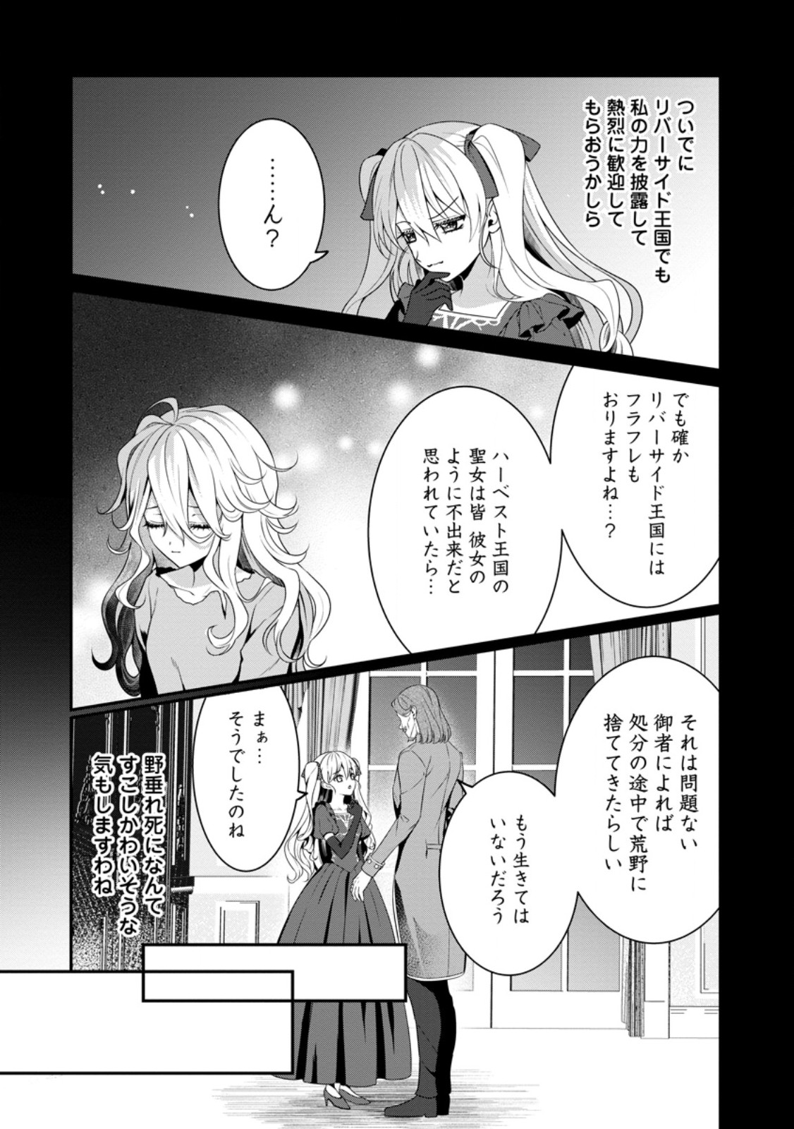 追放聖女のどろんこ農園生活～いつのまにか隣国を救ってしまいました～ 第5.1話 - Page 4