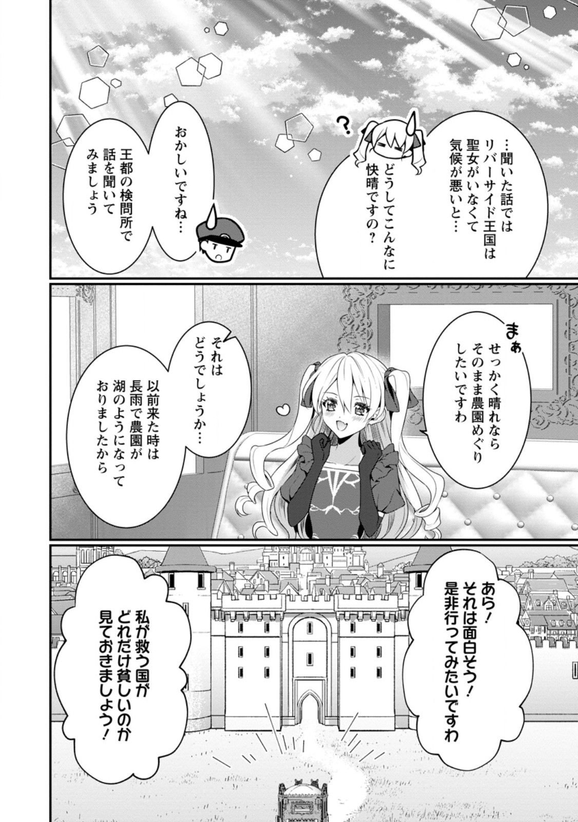 追放聖女のどろんこ農園生活～いつのまにか隣国を救ってしまいました～ 第5.1話 - Page 5