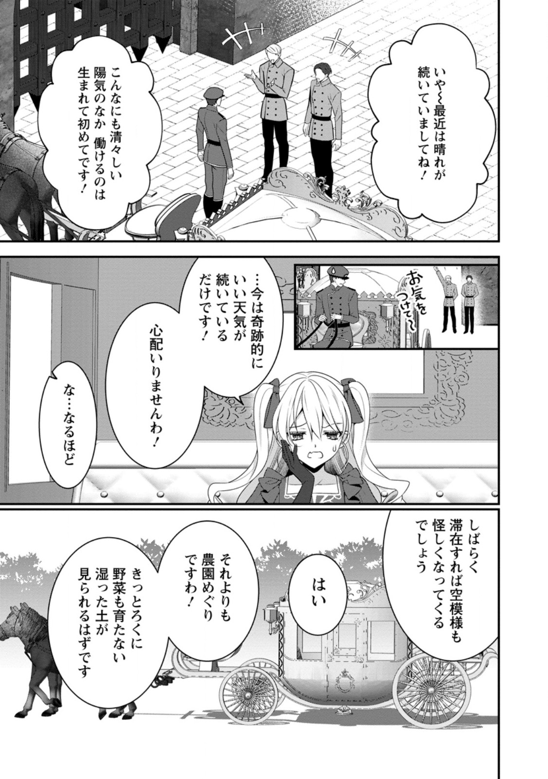 追放聖女のどろんこ農園生活～いつのまにか隣国を救ってしまいました～ 第5.1話 - Page 6