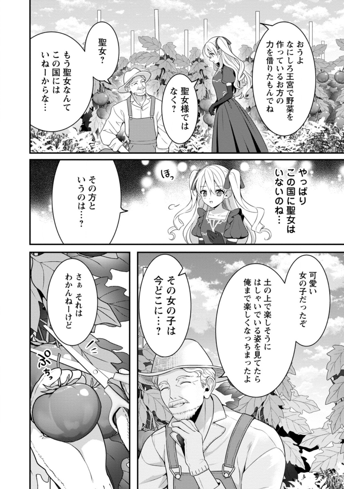 追放聖女のどろんこ農園生活～いつのまにか隣国を救ってしまいました～ 第5.1話 - Page 9