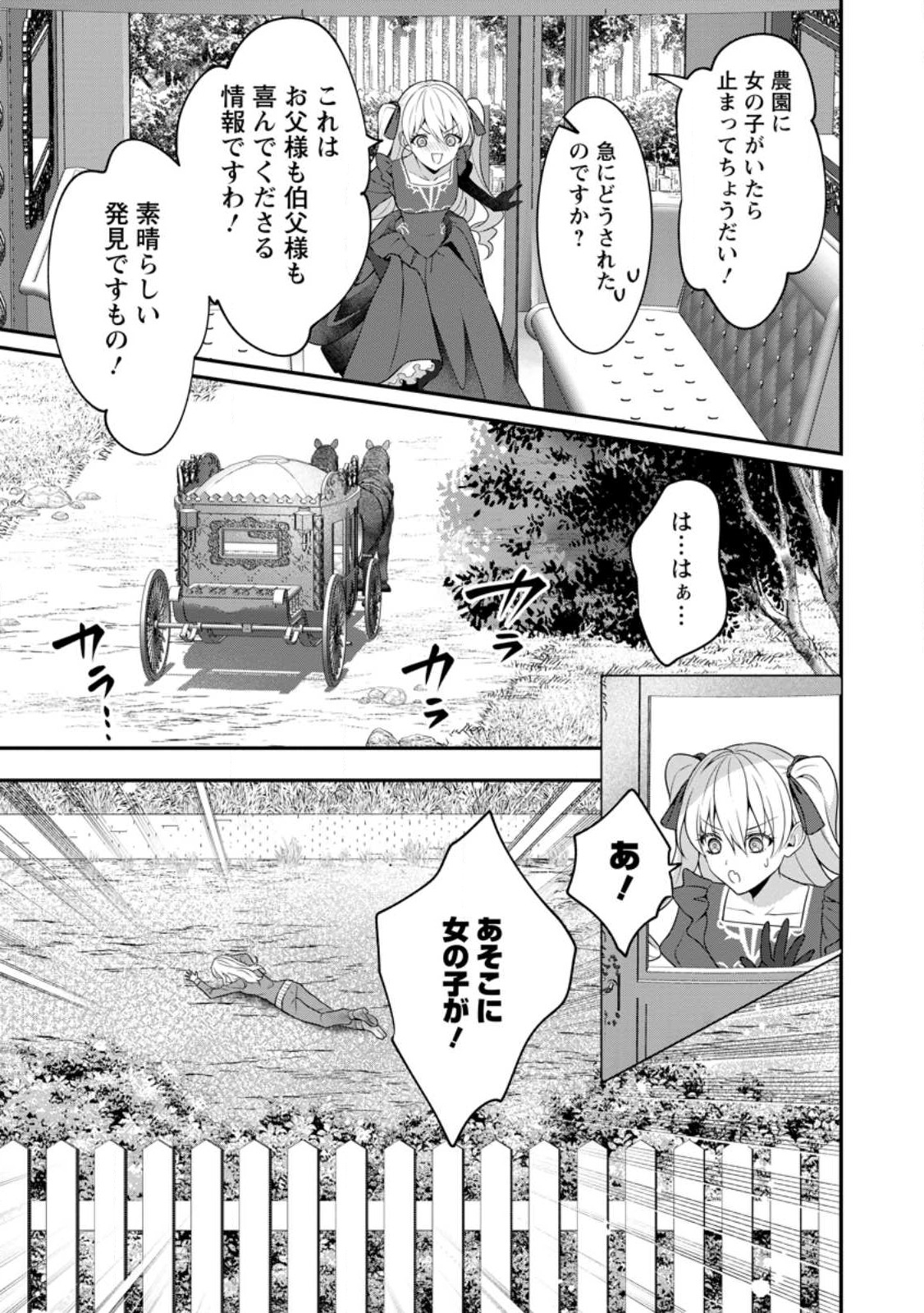 追放聖女のどろんこ農園生活～いつのまにか隣国を救ってしまいました～ 第5.2話 - Page 2