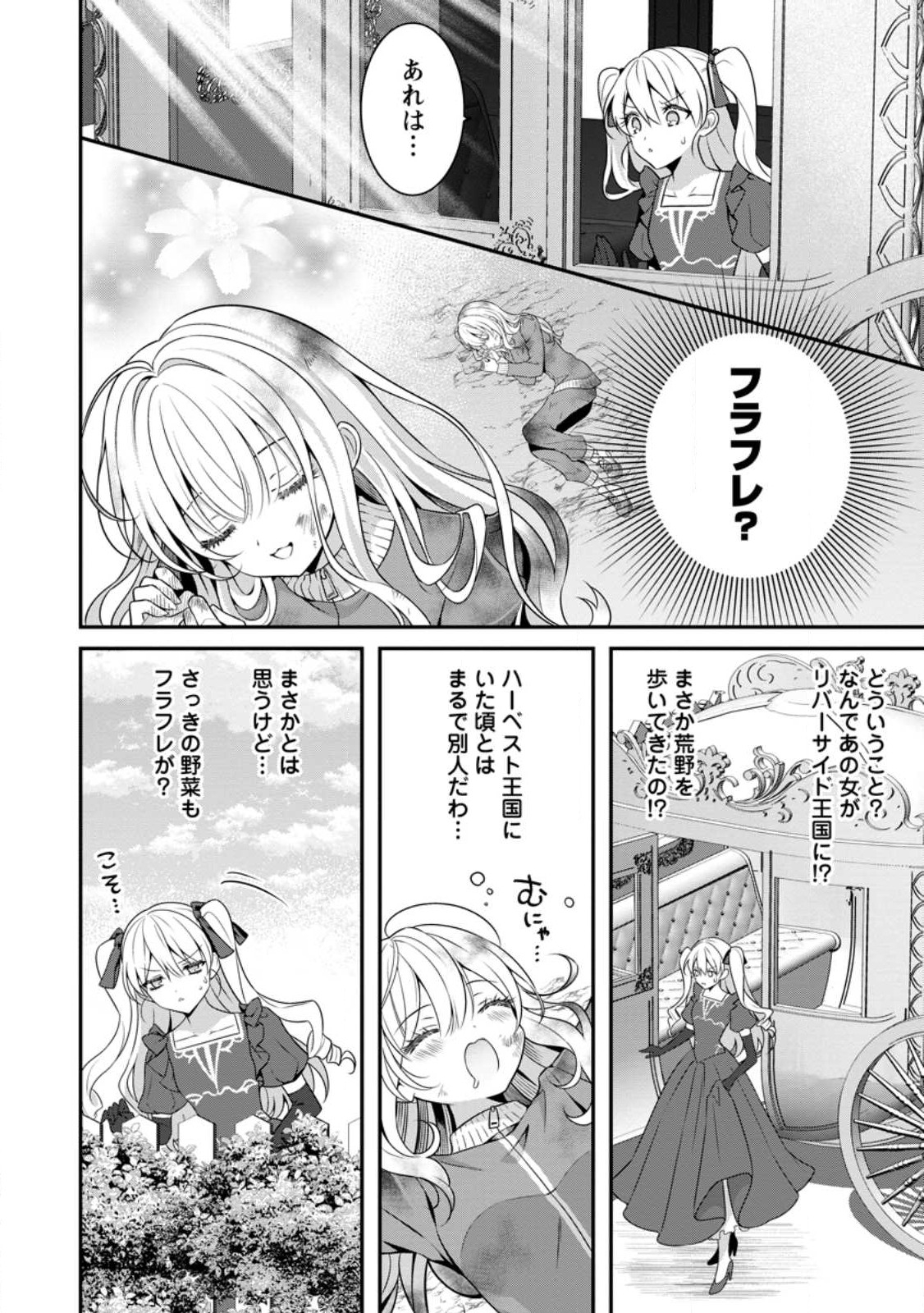 追放聖女のどろんこ農園生活～いつのまにか隣国を救ってしまいました～ 第5.2話 - Page 2