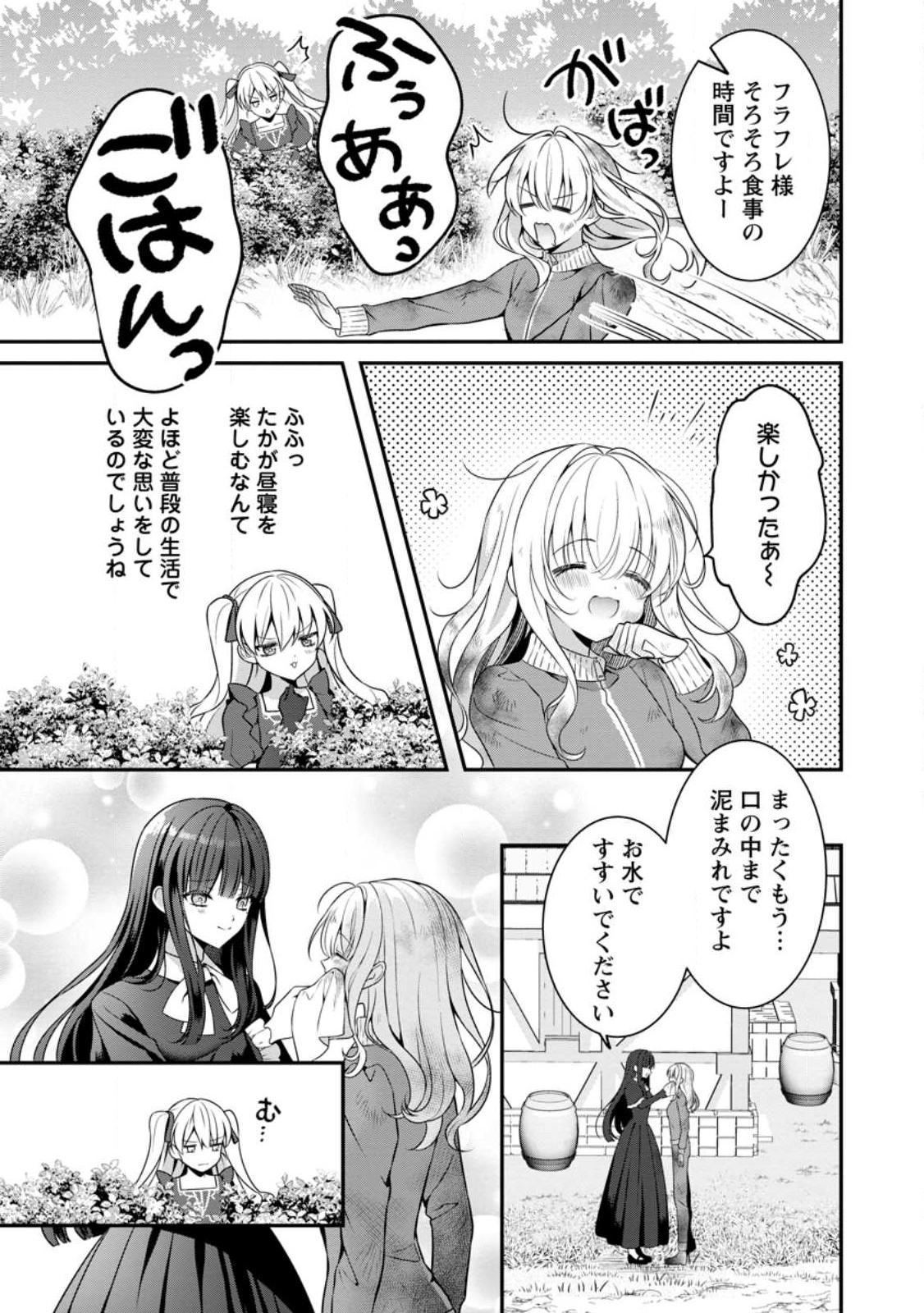 追放聖女のどろんこ農園生活～いつのまにか隣国を救ってしまいました～ 第5.2話 - Page 4