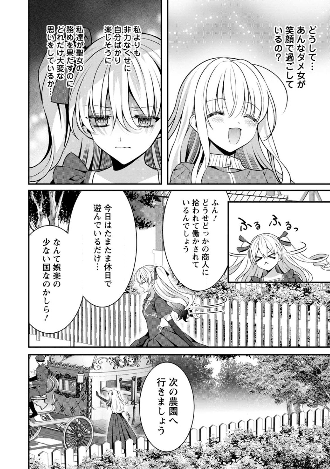 追放聖女のどろんこ農園生活～いつのまにか隣国を救ってしまいました～ 第5.2話 - Page 5