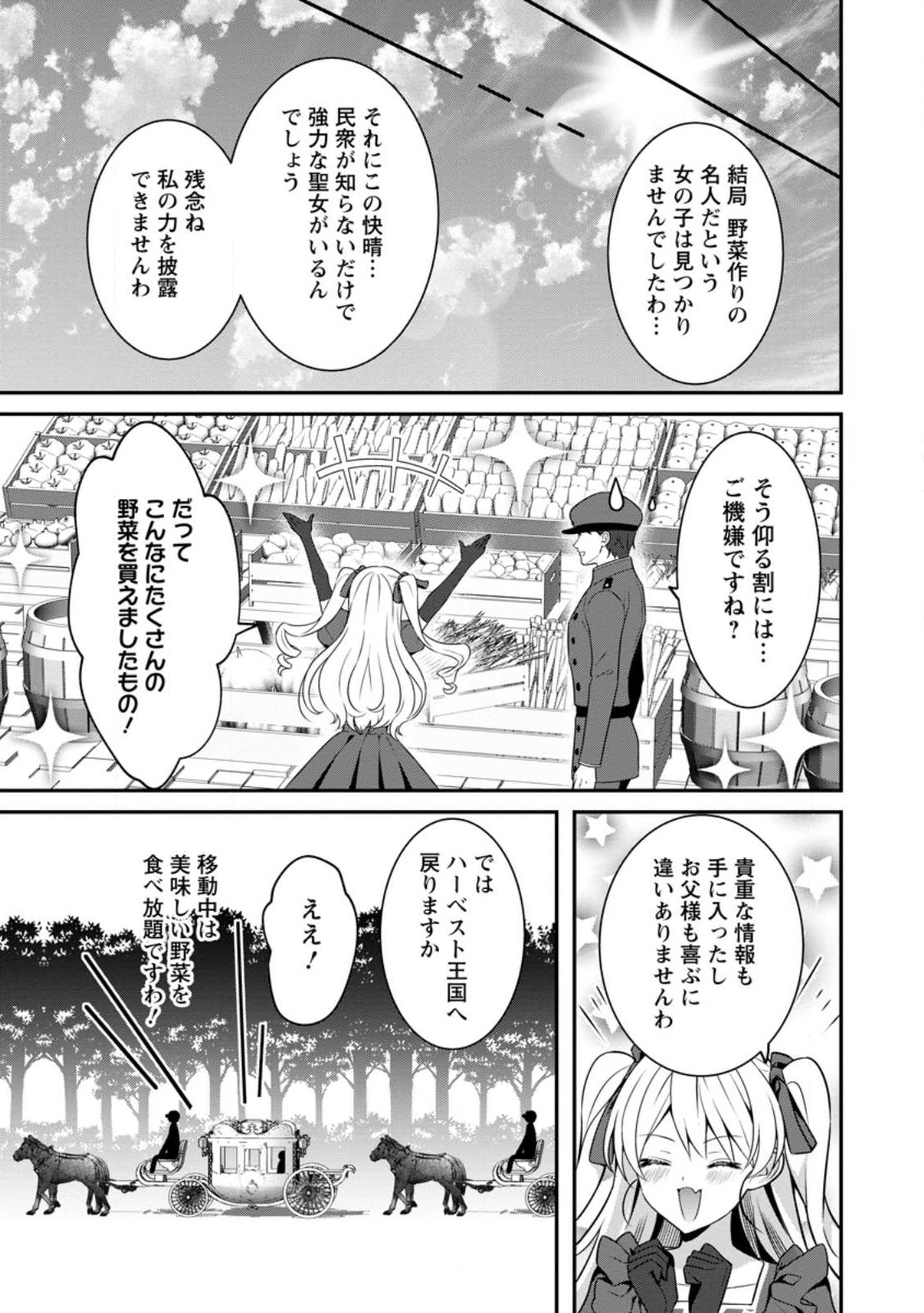 追放聖女のどろんこ農園生活～いつのまにか隣国を救ってしまいました～ 第5.2話 - Page 6