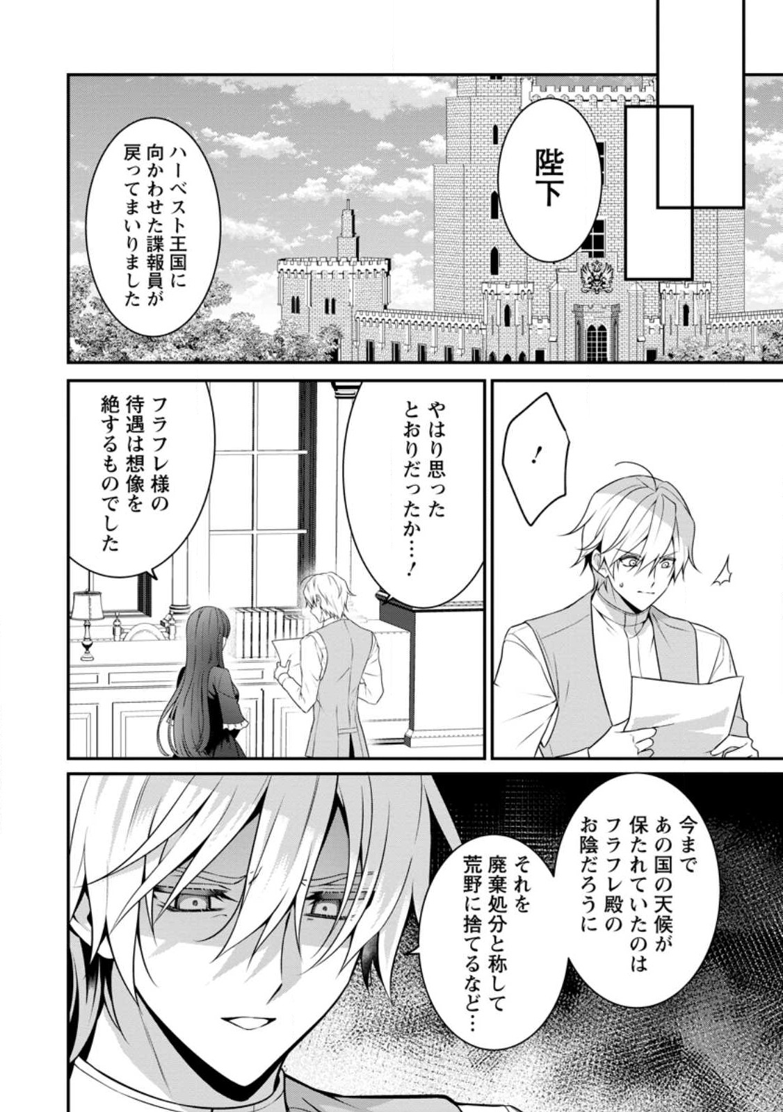 追放聖女のどろんこ農園生活～いつのまにか隣国を救ってしまいました～ 第5.2話 - Page 7