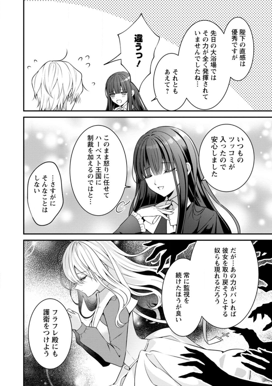 追放聖女のどろんこ農園生活～いつのまにか隣国を救ってしまいました～ 第5.2話 - Page 9