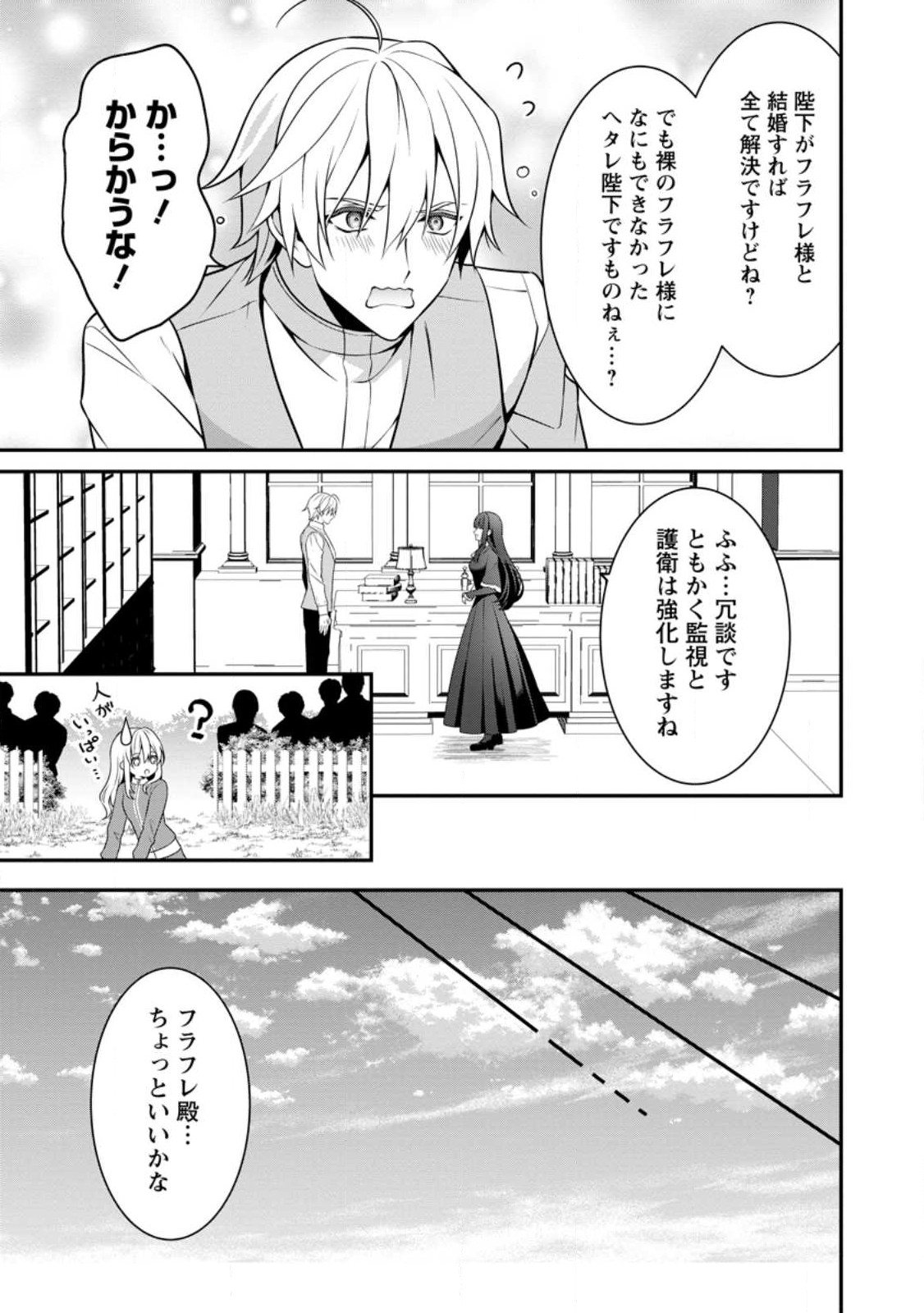 追放聖女のどろんこ農園生活～いつのまにか隣国を救ってしまいました～ 第5.2話 - Page 10