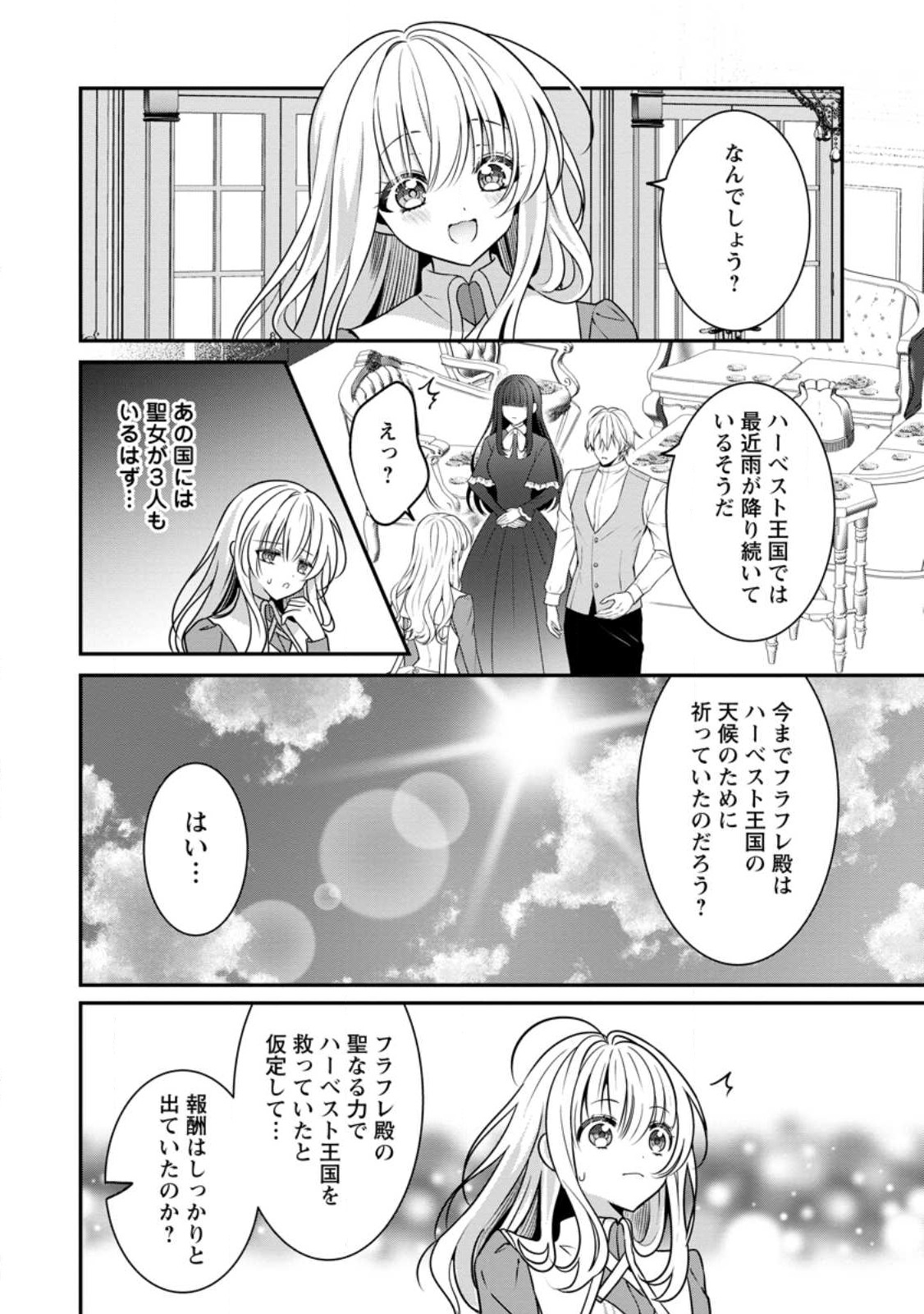 追放聖女のどろんこ農園生活～いつのまにか隣国を救ってしまいました～ 第5.2話 - Page 10