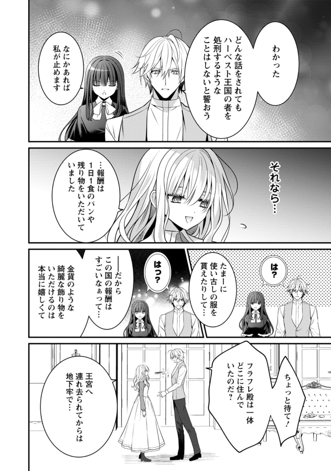 追放聖女のどろんこ農園生活～いつのまにか隣国を救ってしまいました～ 第5.3話 - Page 3