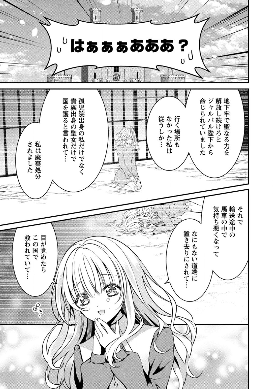 追放聖女のどろんこ農園生活～いつのまにか隣国を救ってしまいました～ 第5.3話 - Page 4