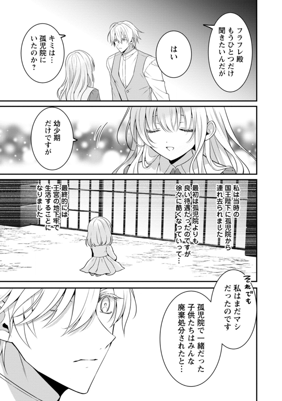 追放聖女のどろんこ農園生活～いつのまにか隣国を救ってしまいました～ 第5.3話 - Page 8