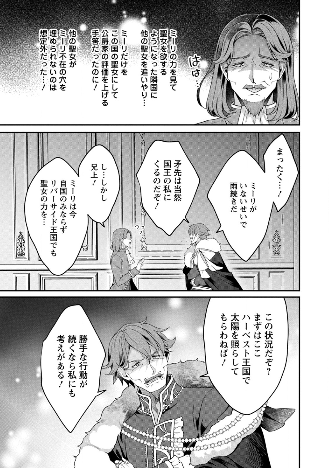 追放聖女のどろんこ農園生活～いつのまにか隣国を救ってしまいました～ 第6.2話 - Page 4