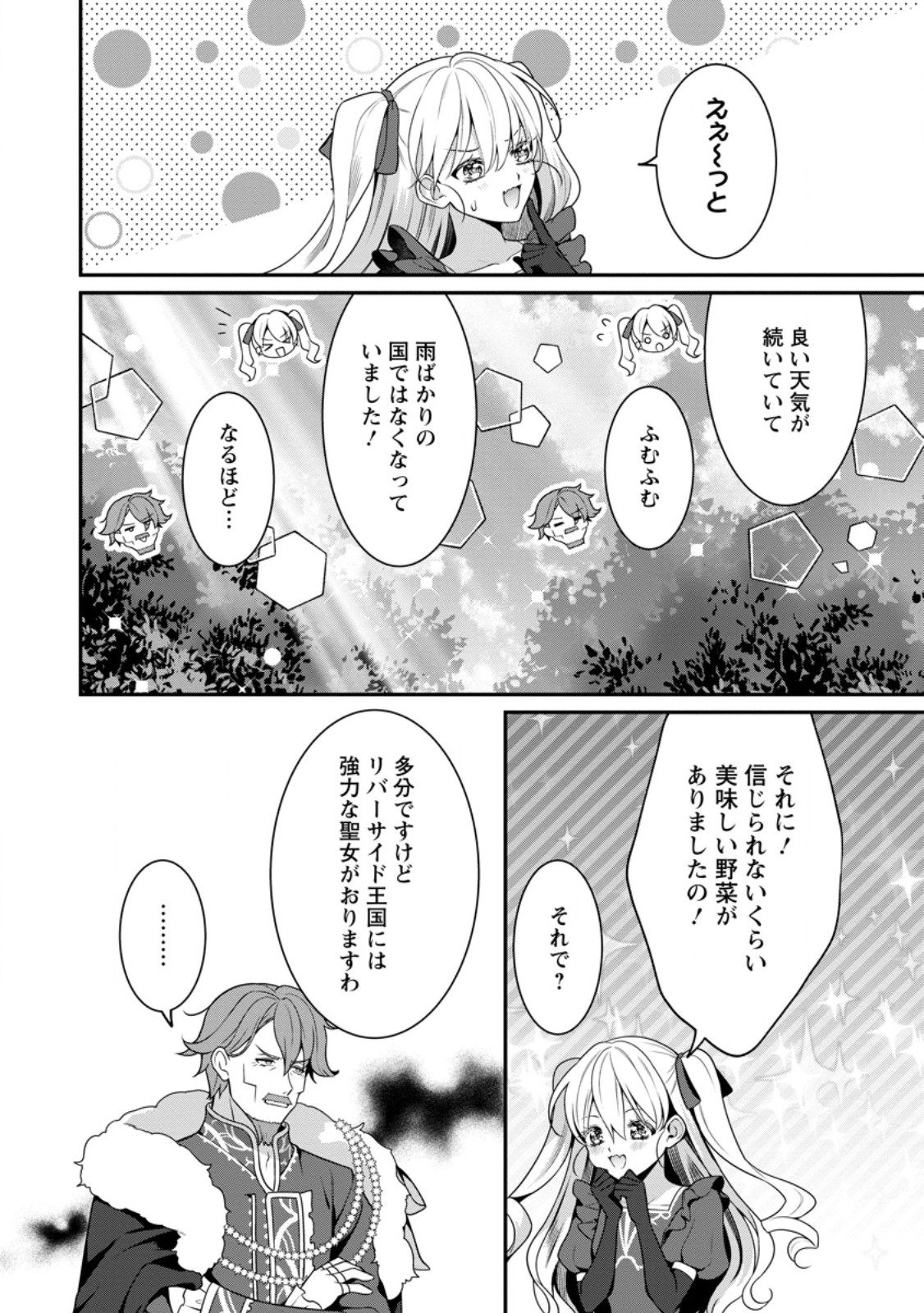 追放聖女のどろんこ農園生活～いつのまにか隣国を救ってしまいました～ 第6.2話 - Page 9