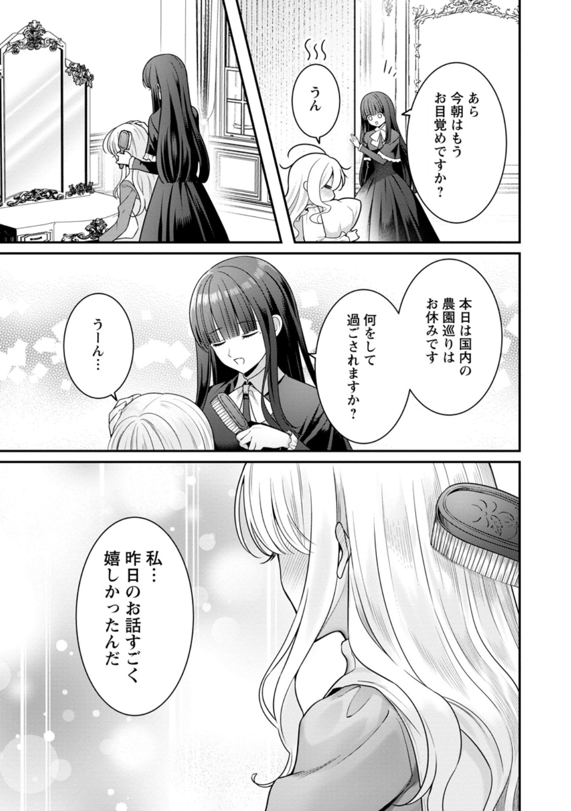 追放聖女のどろんこ農園生活～いつのまにか隣国を救ってしまいました～ 第7.2話 - Page 6