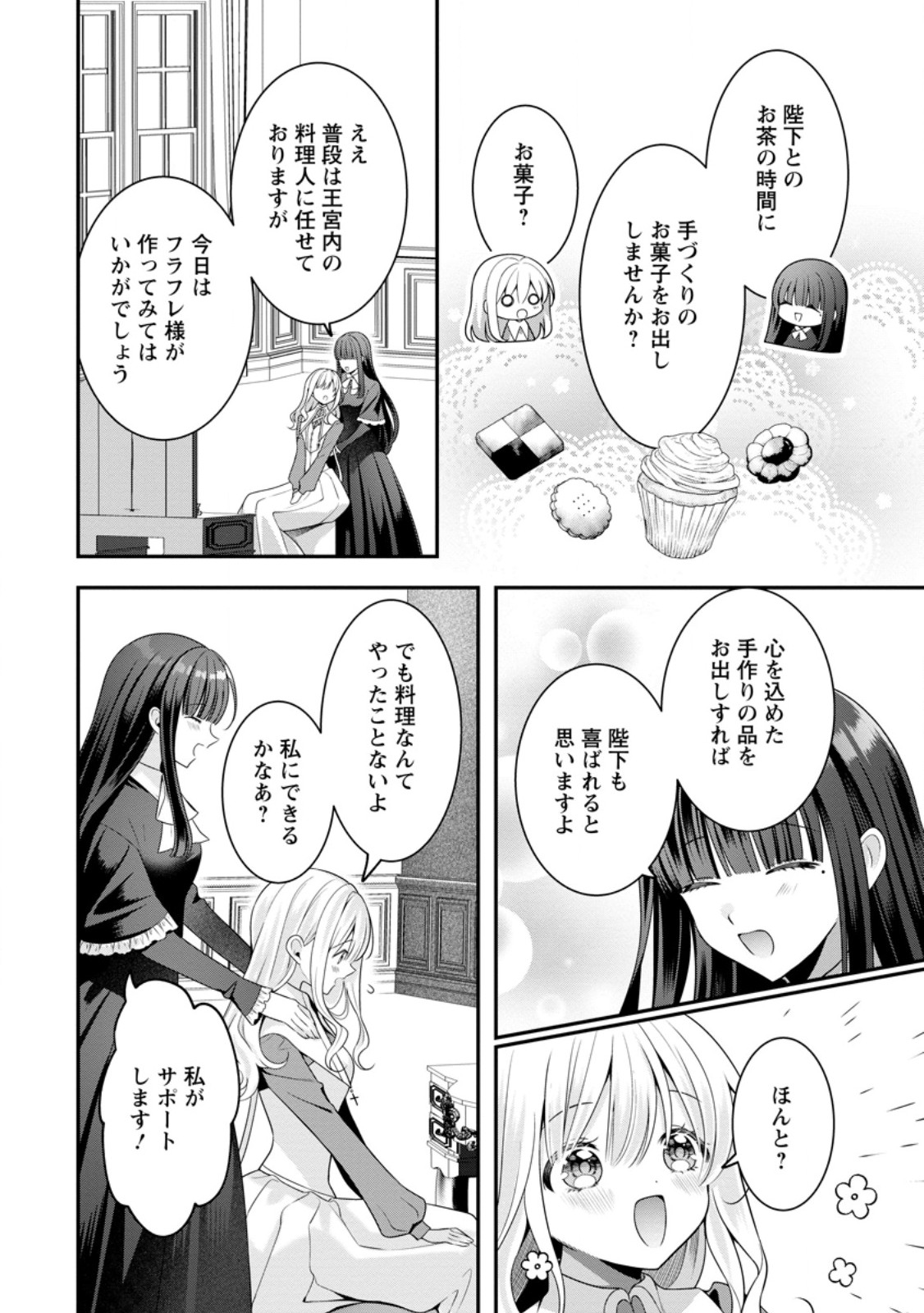 追放聖女のどろんこ農園生活～いつのまにか隣国を救ってしまいました～ 第7.2話 - Page 9