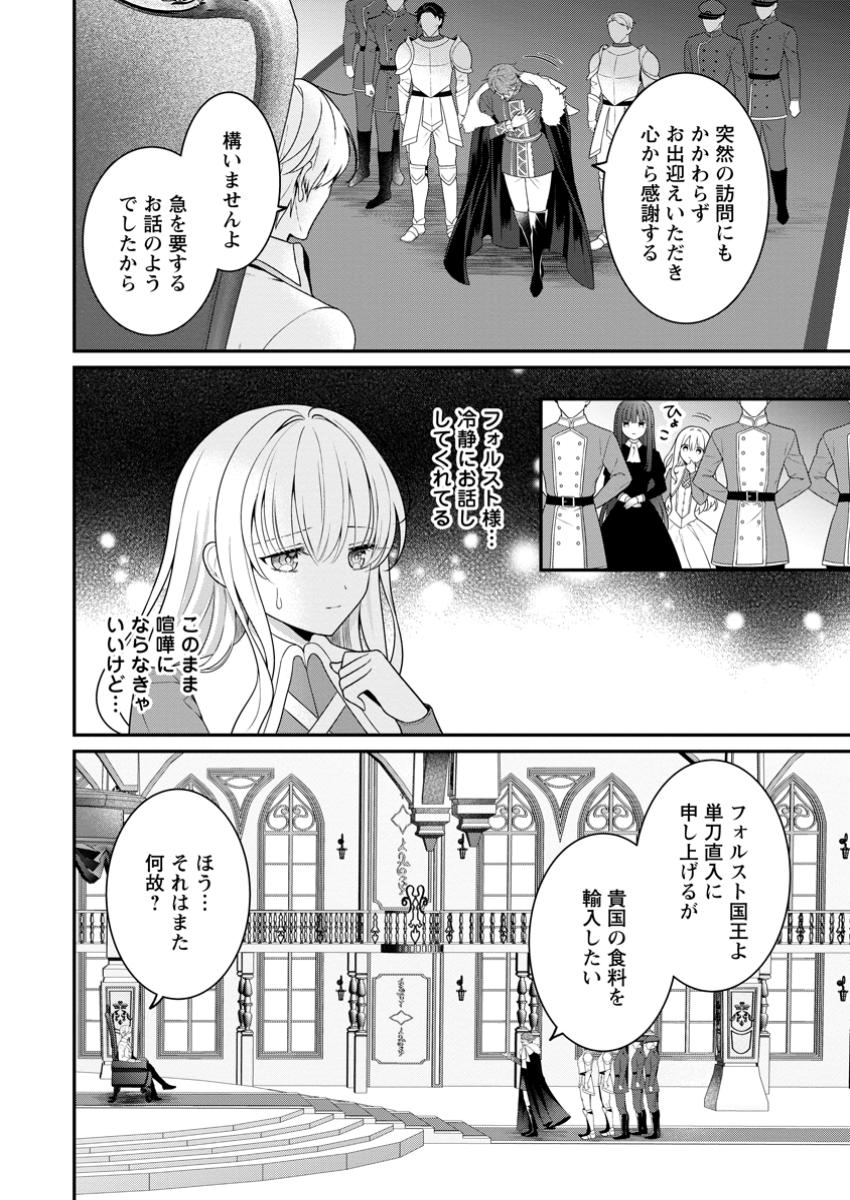 追放聖女のどろんこ農園生活～いつのまにか隣国を救ってしまいました～ 第9.1話 - Page 3