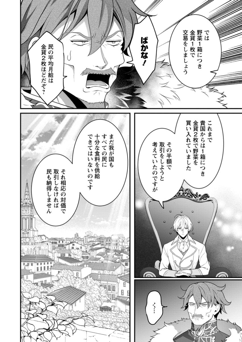 追放聖女のどろんこ農園生活～いつのまにか隣国を救ってしまいました～ 第9.1話 - Page 5