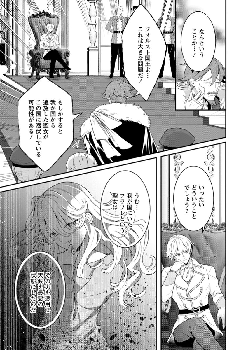 追放聖女のどろんこ農園生活～いつのまにか隣国を救ってしまいました～ 第9.1話 - Page 8