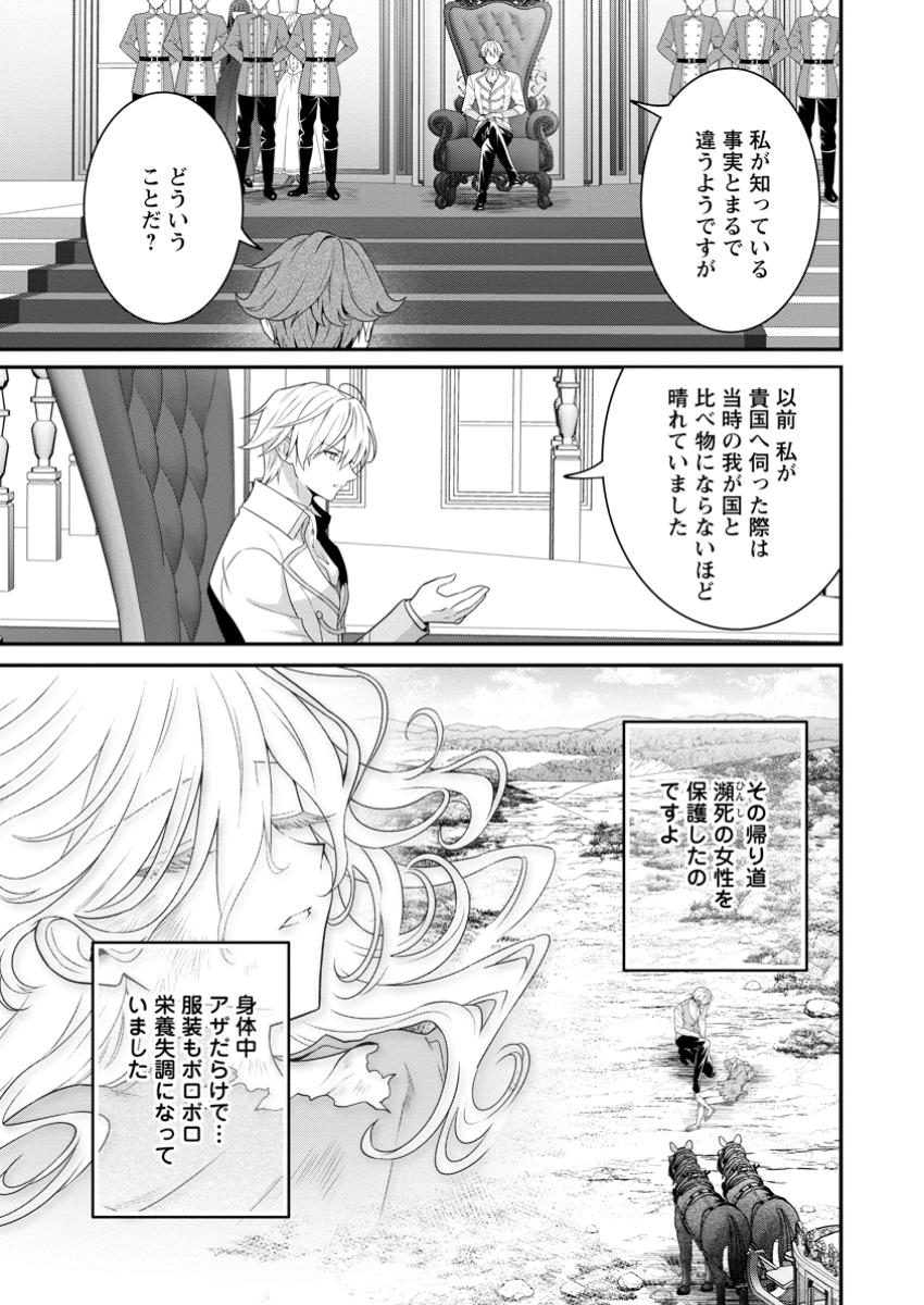 追放聖女のどろんこ農園生活～いつのまにか隣国を救ってしまいました～ 第9.2話 - Page 1