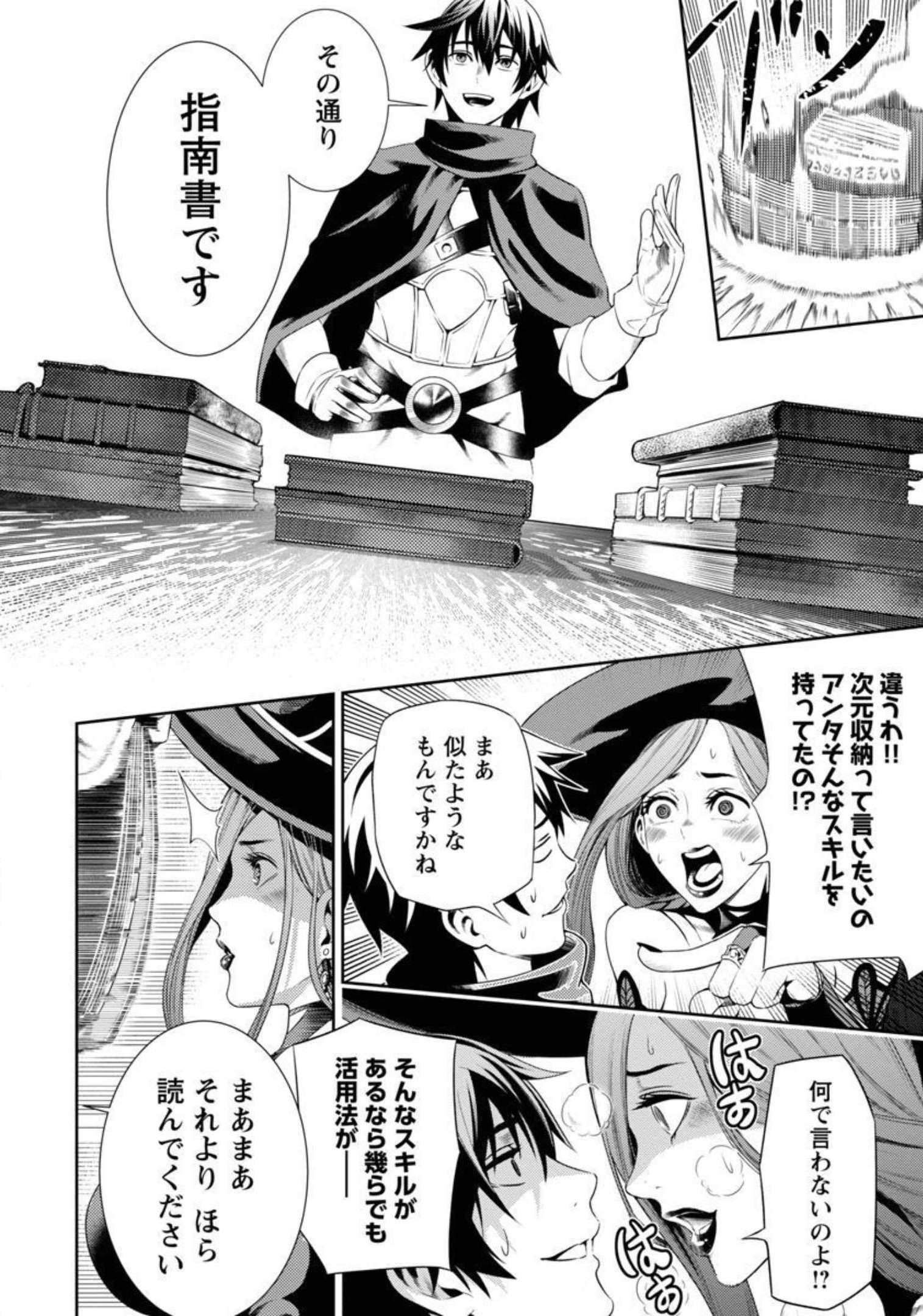 追放されるたびにスキルを手に入れた俺が、100の異世界で2周目無双 第1話 - Page 14