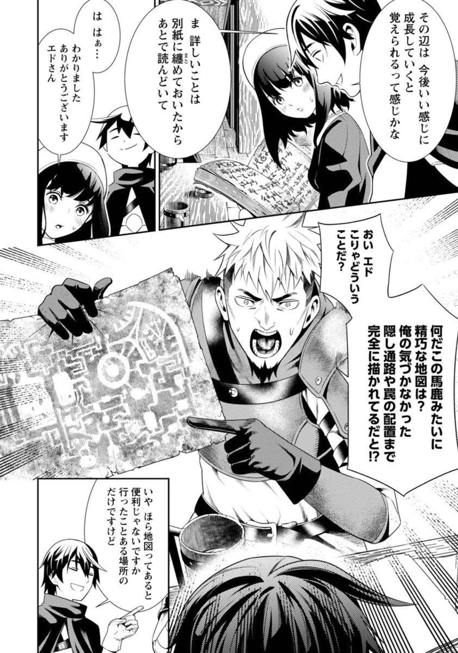 追放されるたびにスキルを手に入れた俺が、100の異世界で2周目無双 第1話 - Page 16