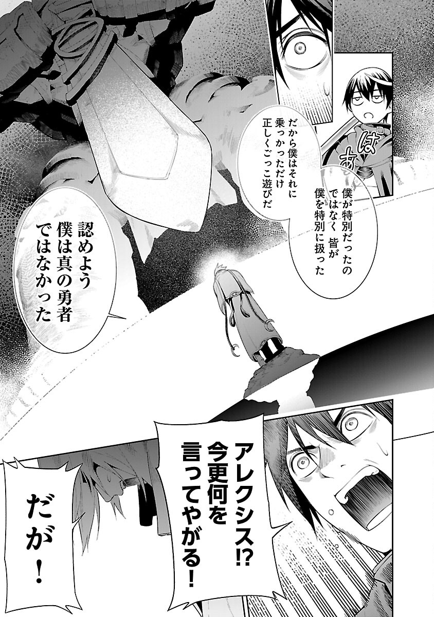 追放されるたびにスキルを手に入れた俺が、100の異世界で2周目無双 第12話 - Page 34