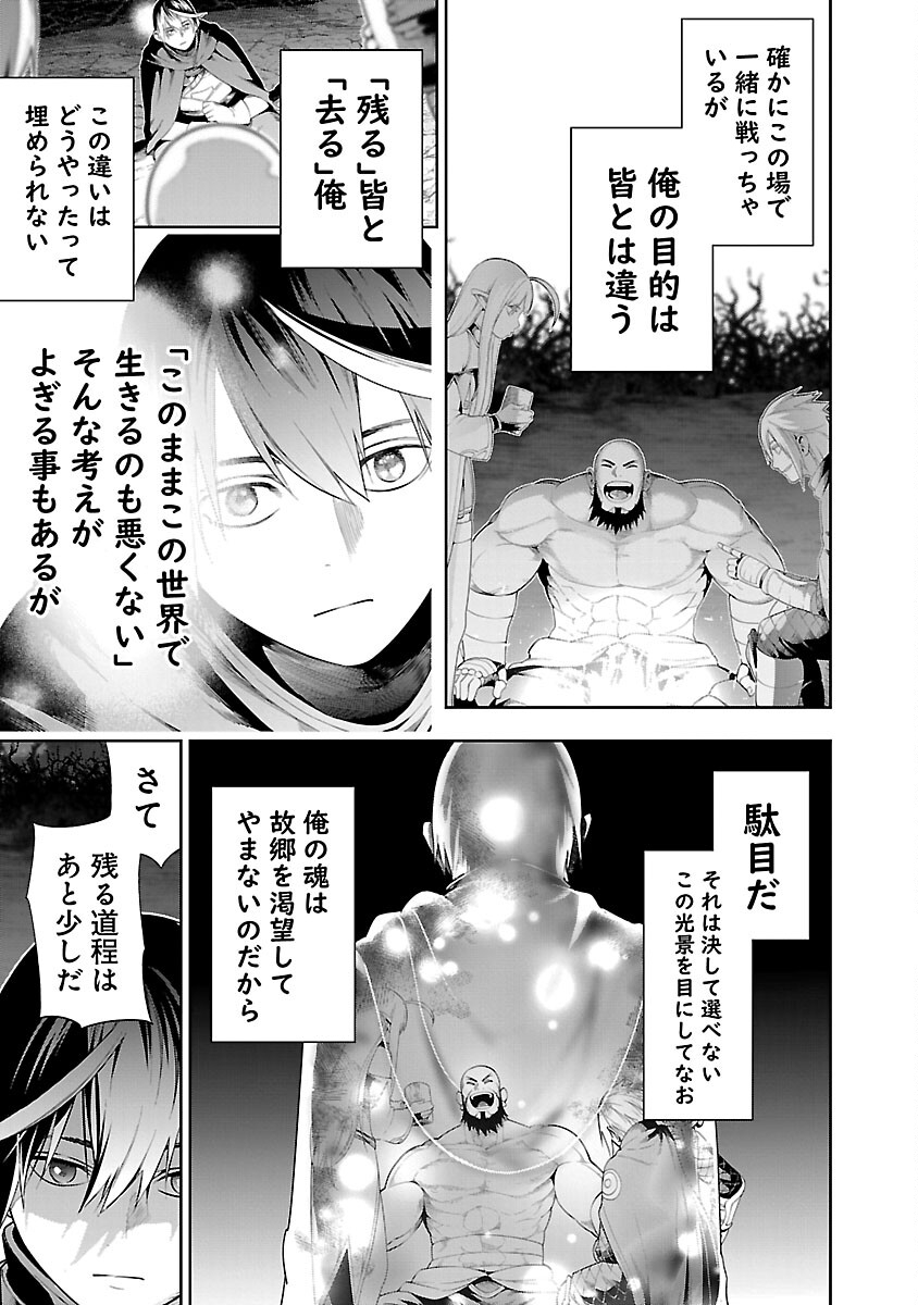 追放されるたびにスキルを手に入れた俺が、100の異世界で2周目無双 第13話 - Page 17