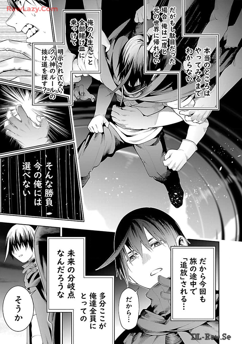 追放されるたびにスキルを手に入れた俺が、100の異世界で2周目無双 第15話 - Page 6