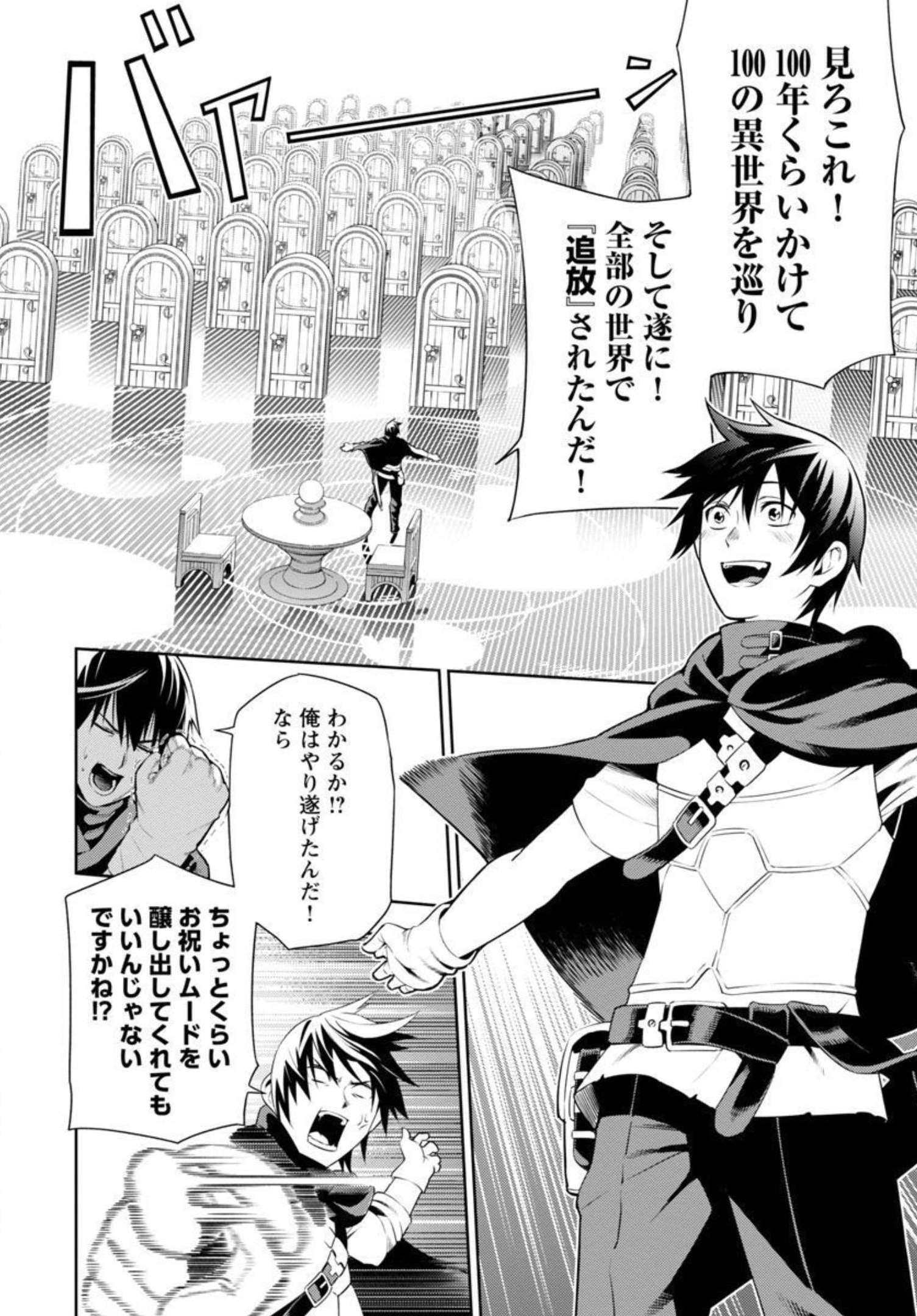 追放されるたびにスキルを手に入れた俺が、100の異世界で2周目無双 第2話 - Page 6