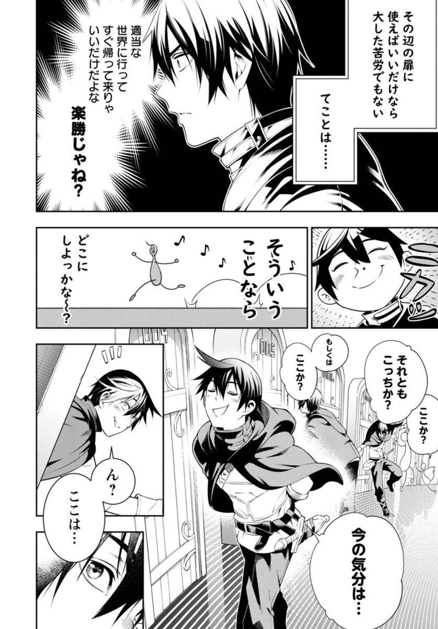 追放されるたびにスキルを手に入れた俺が、100の異世界で2周目無双 第2話 - Page 22