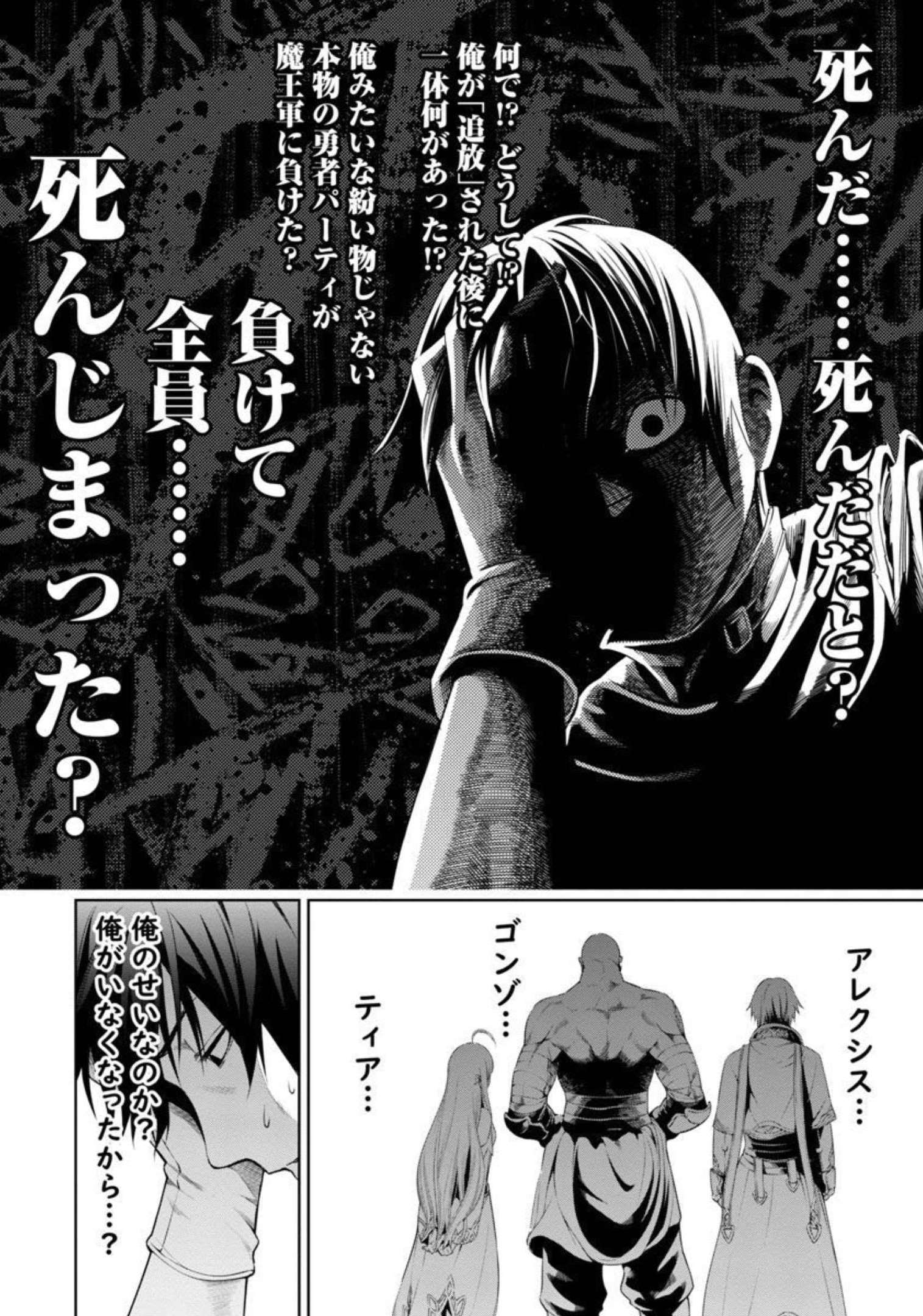 追放されるたびにスキルを手に入れた俺が、100の異世界で2周目無双 第3話 - Page 14