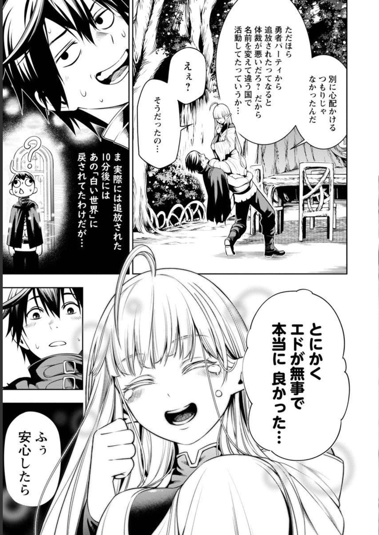 追放されるたびにスキルを手に入れた俺が、100の異世界で2周目無双 第4話 - Page 7