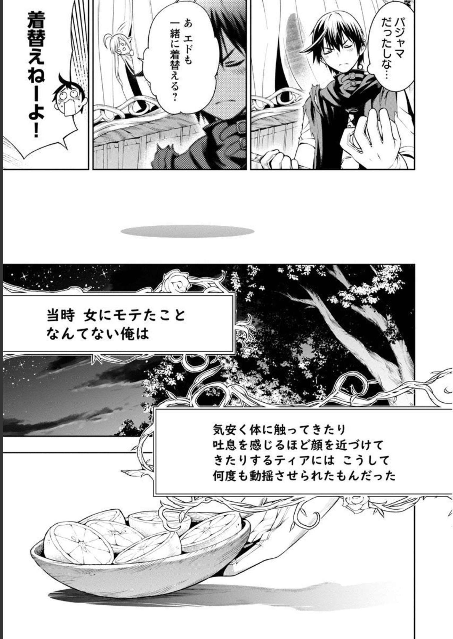 追放されるたびにスキルを手に入れた俺が、100の異世界で2周目無双 第4話 - Page 12