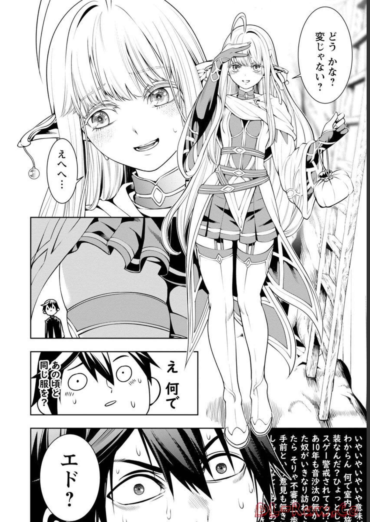 追放されるたびにスキルを手に入れた俺が、100の異世界で2周目無双 第4話 - Page 14