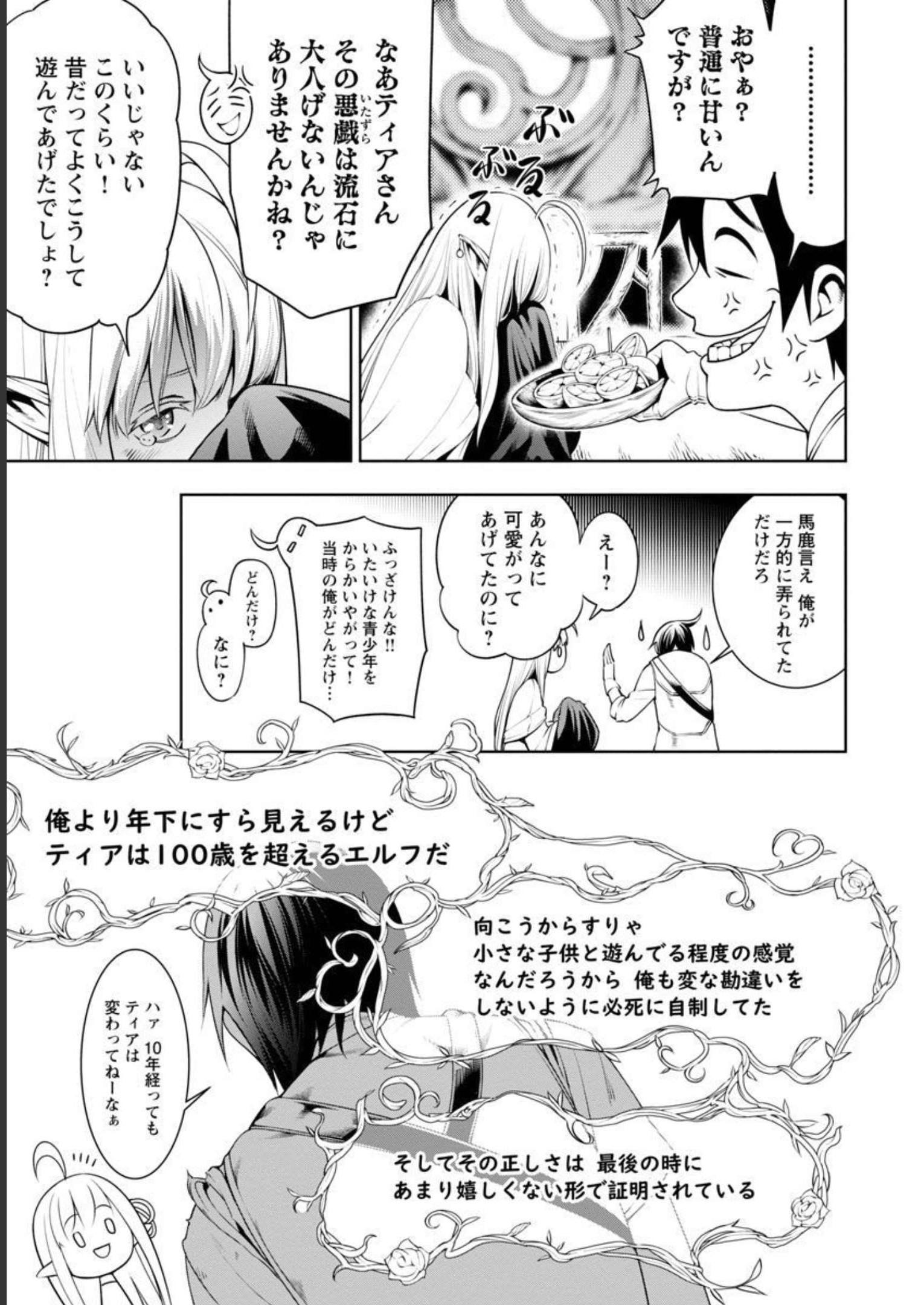 追放されるたびにスキルを手に入れた俺が、100の異世界で2周目無双 第4話 - Page 18