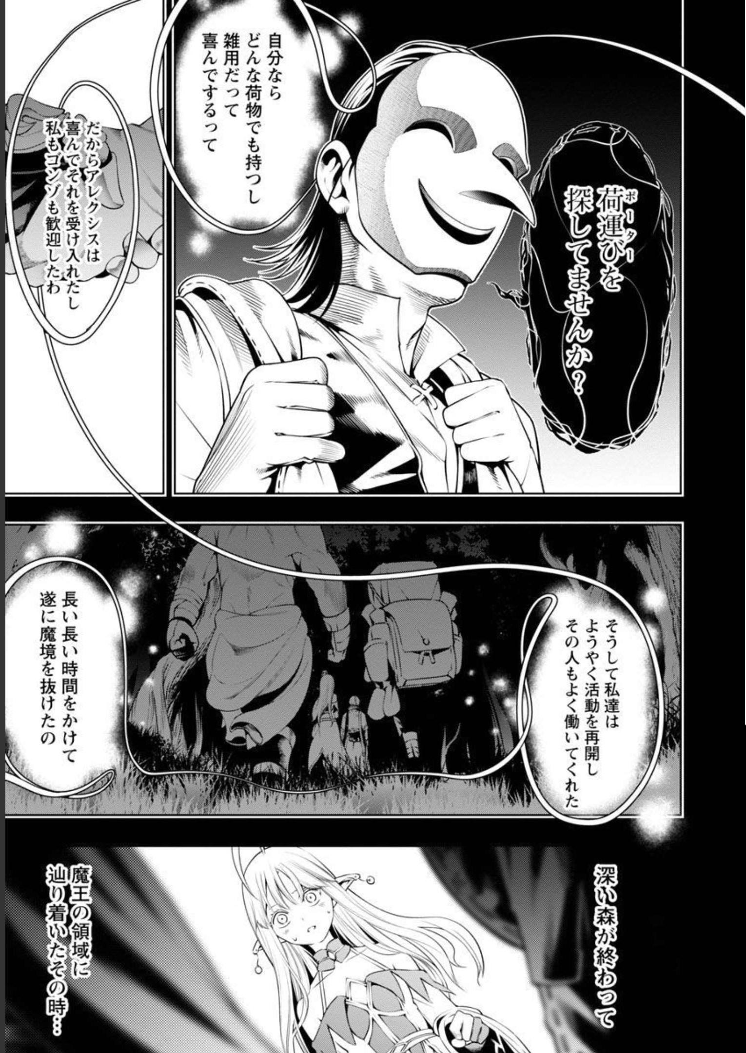 追放されるたびにスキルを手に入れた俺が、100の異世界で2周目無双 第4話 - Page 25