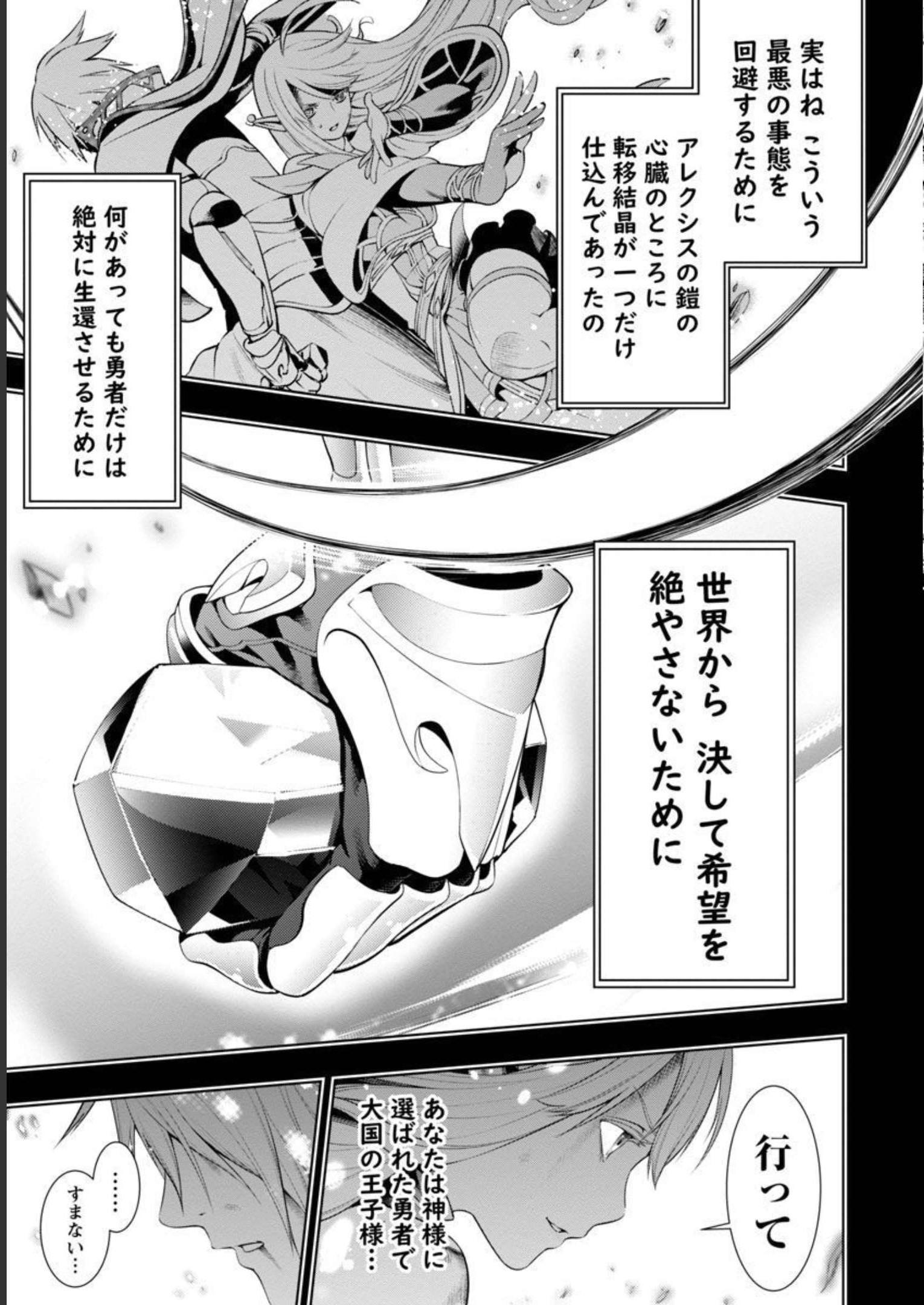 追放されるたびにスキルを手に入れた俺が、100の異世界で2周目無双 第4話 - Page 32