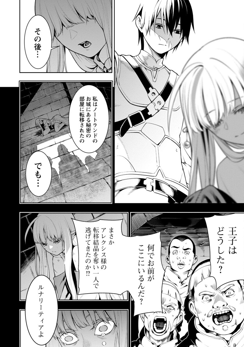 追放されるたびにスキルを手に入れた俺が、100の異世界で2周目無双 第5話 - Page 4