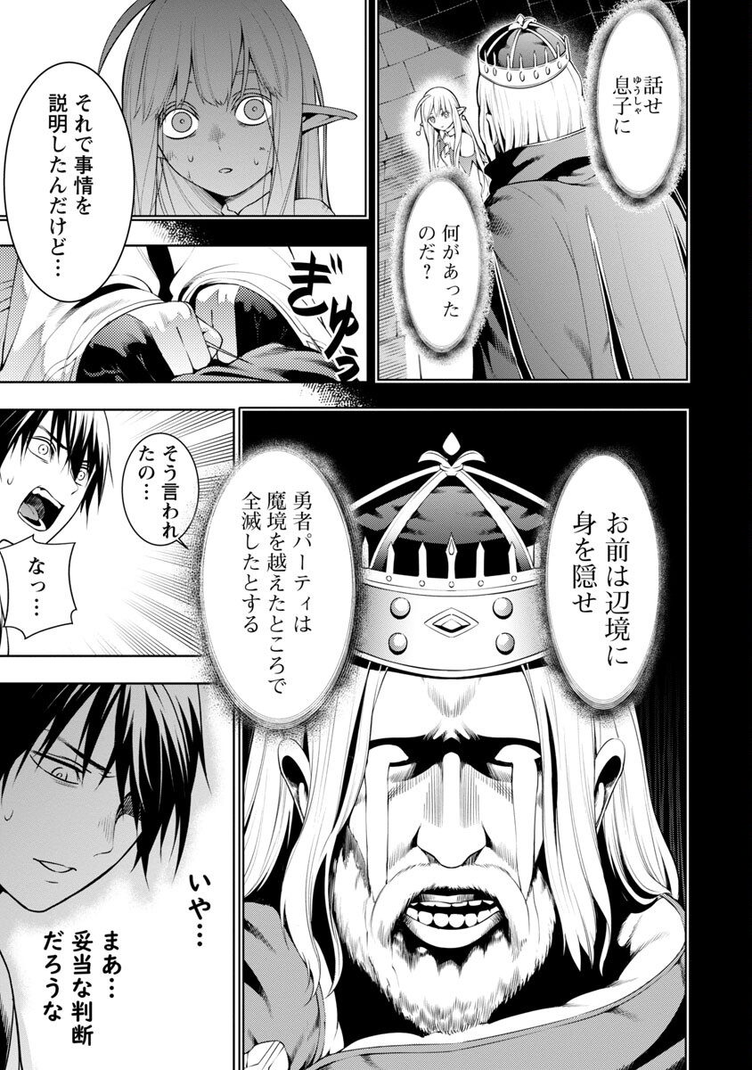 追放されるたびにスキルを手に入れた俺が、100の異世界で2周目無双 第5話 - Page 6