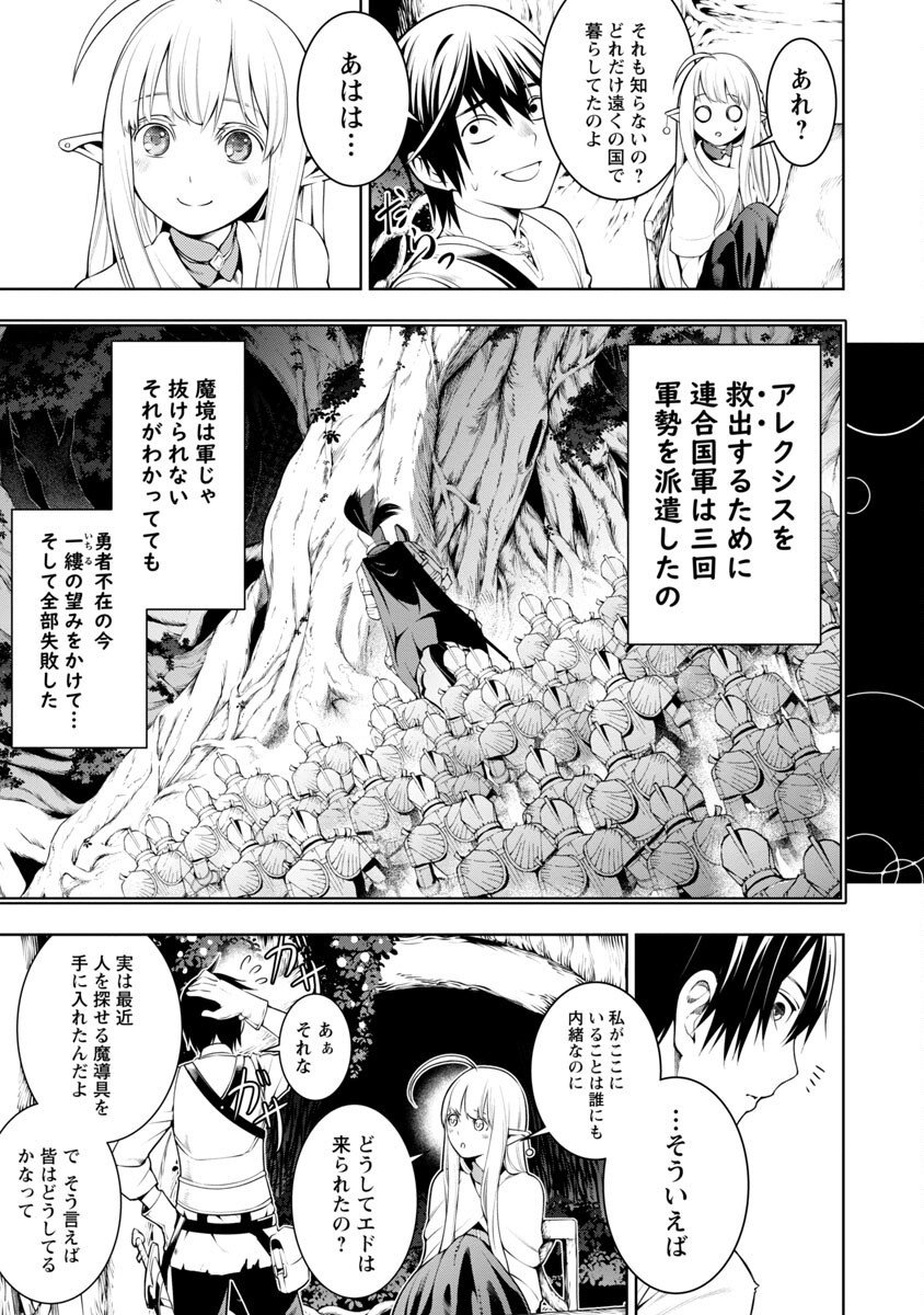 追放されるたびにスキルを手に入れた俺が、100の異世界で2周目無双 第5話 - Page 7