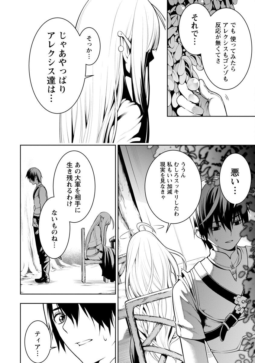 追放されるたびにスキルを手に入れた俺が、100の異世界で2周目無双 第5話 - Page 9