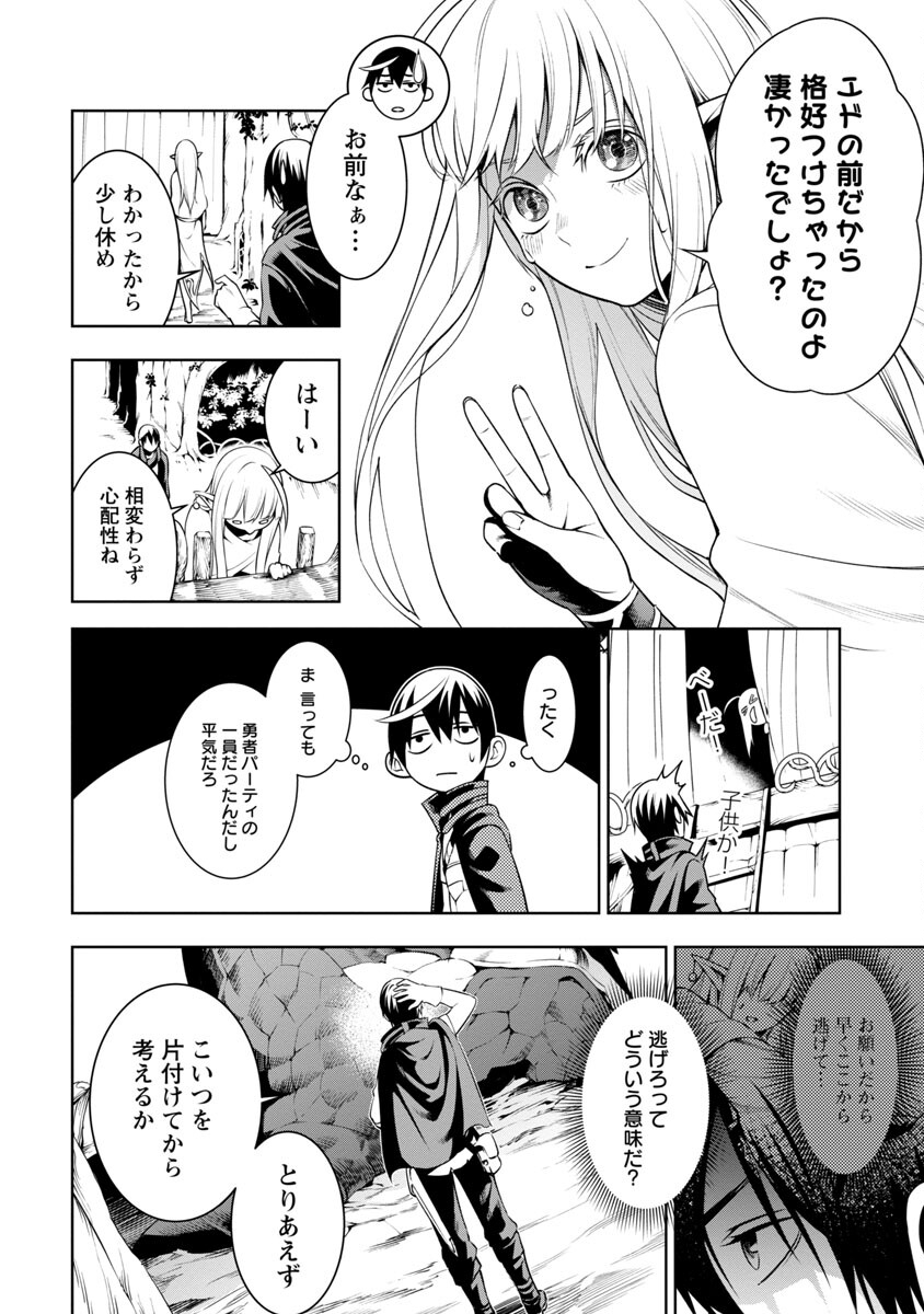 追放されるたびにスキルを手に入れた俺が、100の異世界で2周目無双 第5話 - Page 21